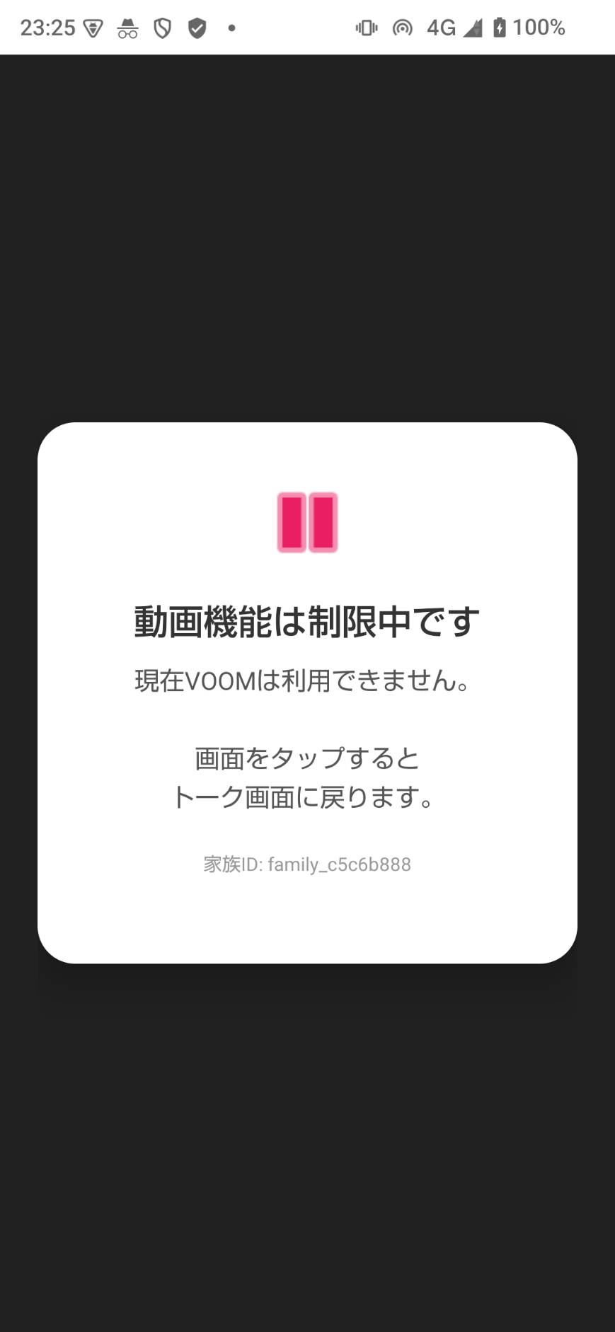 VOOMブロック画面