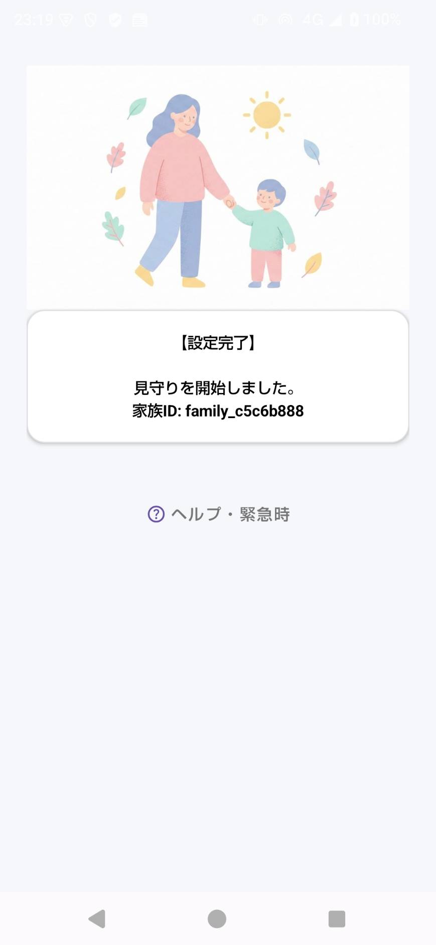 子供用端末画面