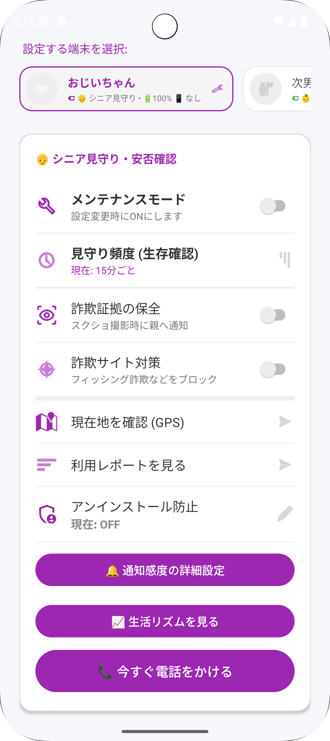 シニアモード設定画面